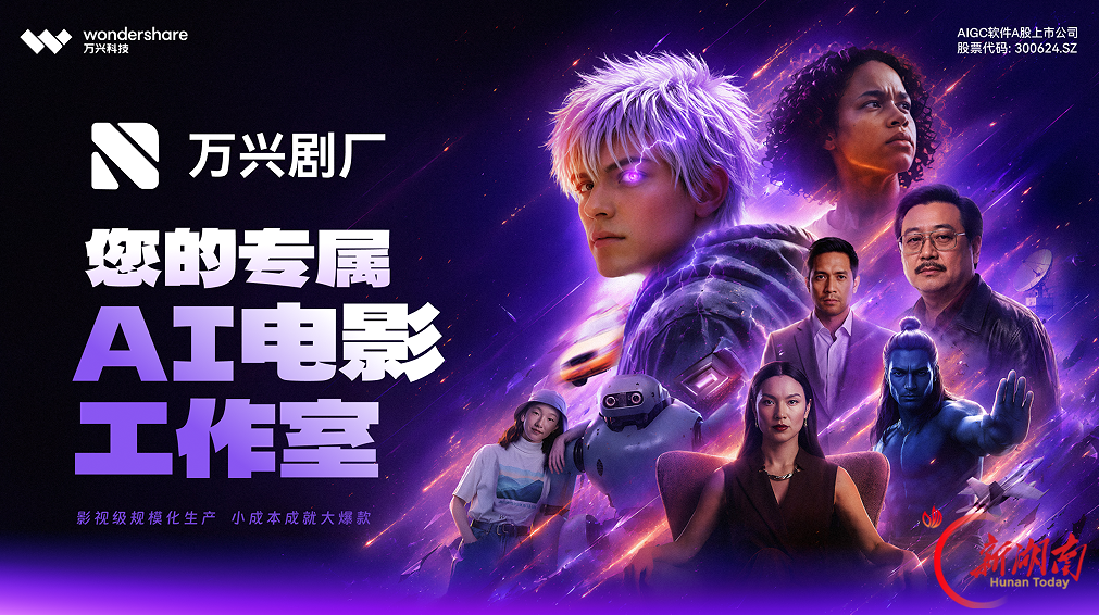 湘商说｜万兴科技吴太兵：奋力出海 拥抱世界