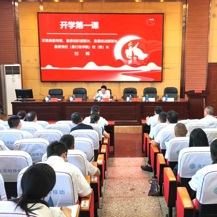 花垣县2026年秋季学期乡科级干部进修班开班了~