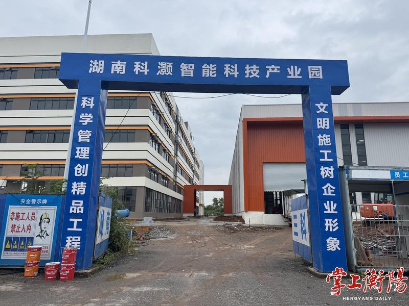 项目谋划建设季⑲丨“小支架”撑起大梦想——湖南科灏智能科技产业园建设纪实