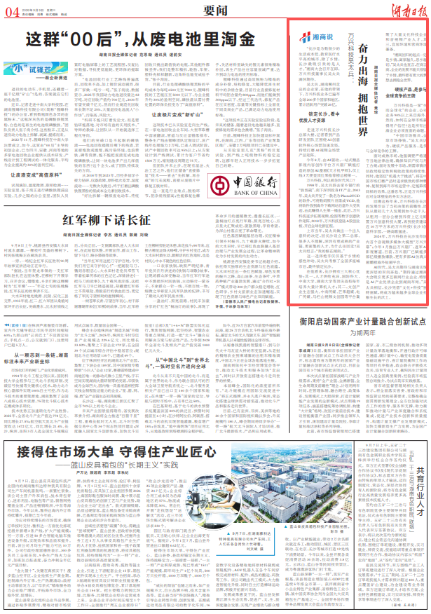 湘商说｜万兴科技吴太兵：奋力出海 拥抱世界
