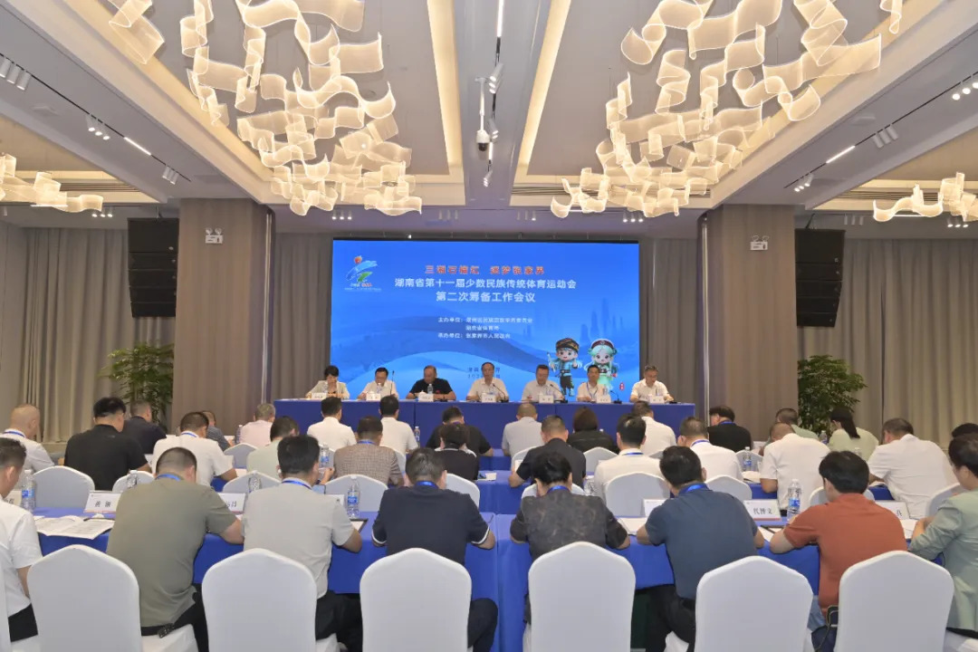 第十一届全省民族传统体育运动会第二次筹备工作会议在张家界市召开