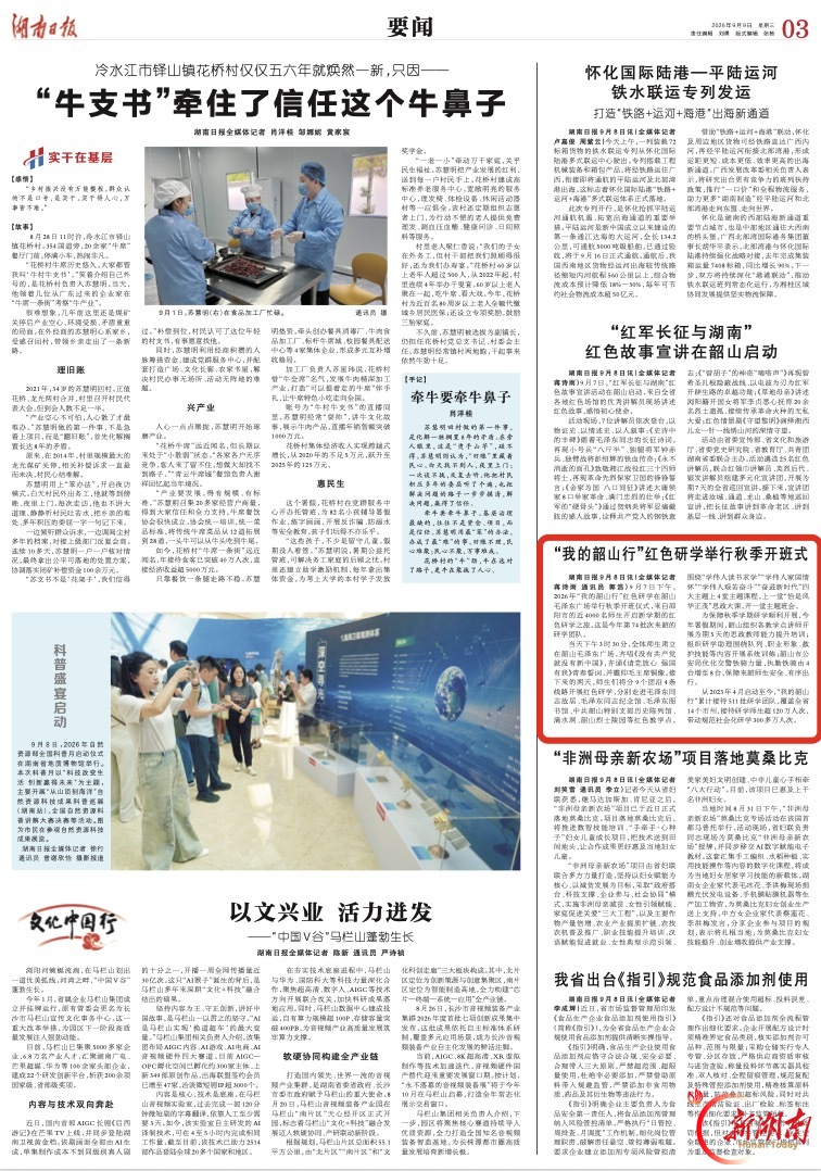 青春赴韶山，秋日启新程：2026秋季学期“我的韶山行”红色研学启动