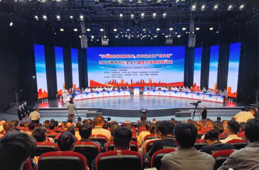 2026年郴州市安全生产隐患大排查技能比武开幕