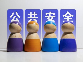 全球公共安全指数报告出炉 中国位居第一