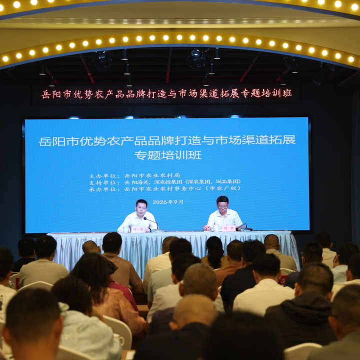 “岳字号”农产品如何走得更远？岳阳专题培训赋能品牌渠道双升级