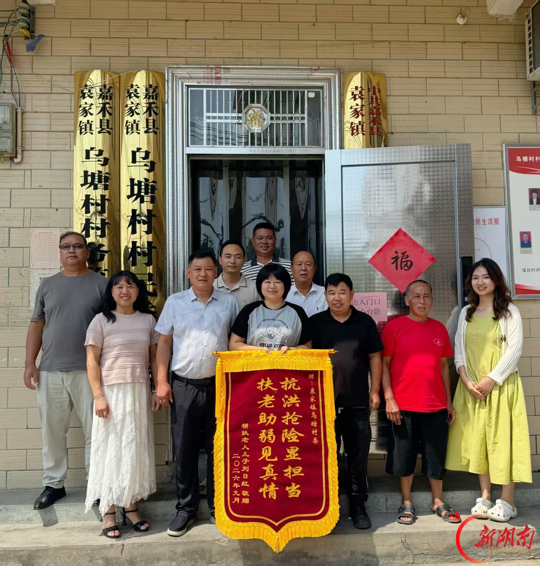 千里返乡送锦旗！嘉禾县乌塘村村干部防汛逆行暖民心