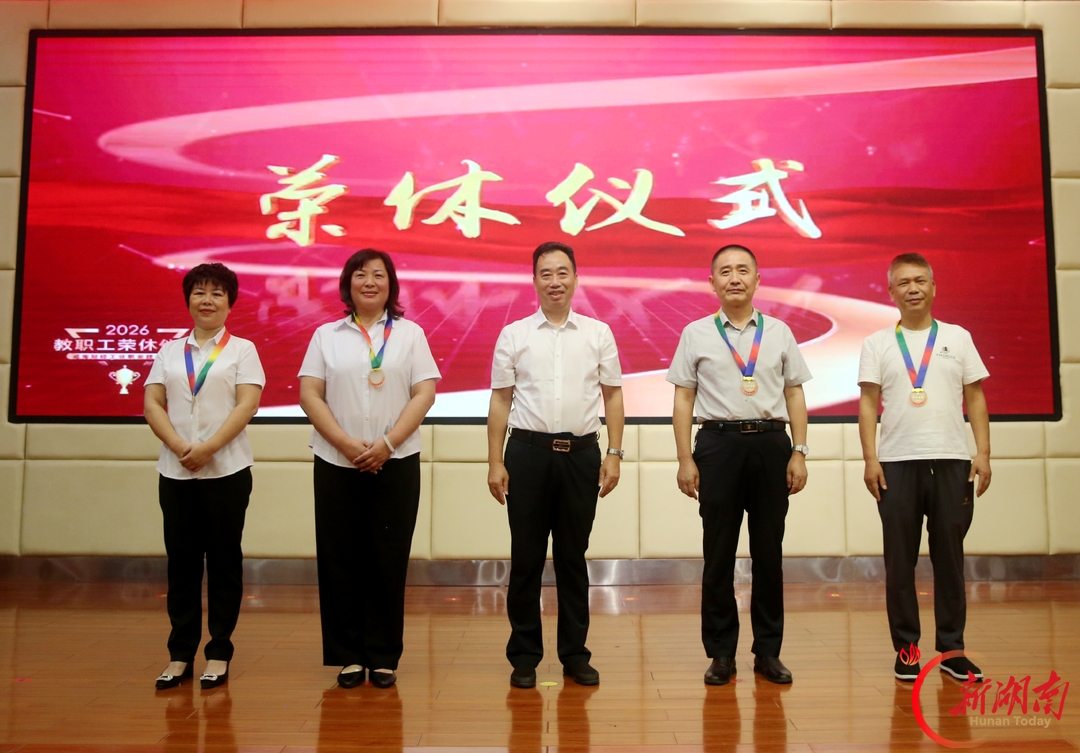 礼赞师者！湖南财工职院举行庆祝第42个教师节大会