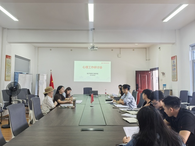 长沙民政职院电子信息工程学院召开新学期心理工作研讨会