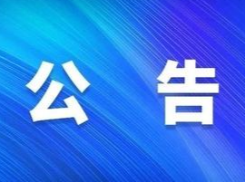 关于进一步规范永州市中心城区交通秩序的公告