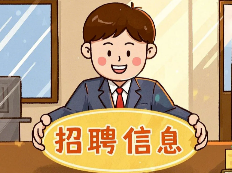 湖南多家企事业单位公开招聘！