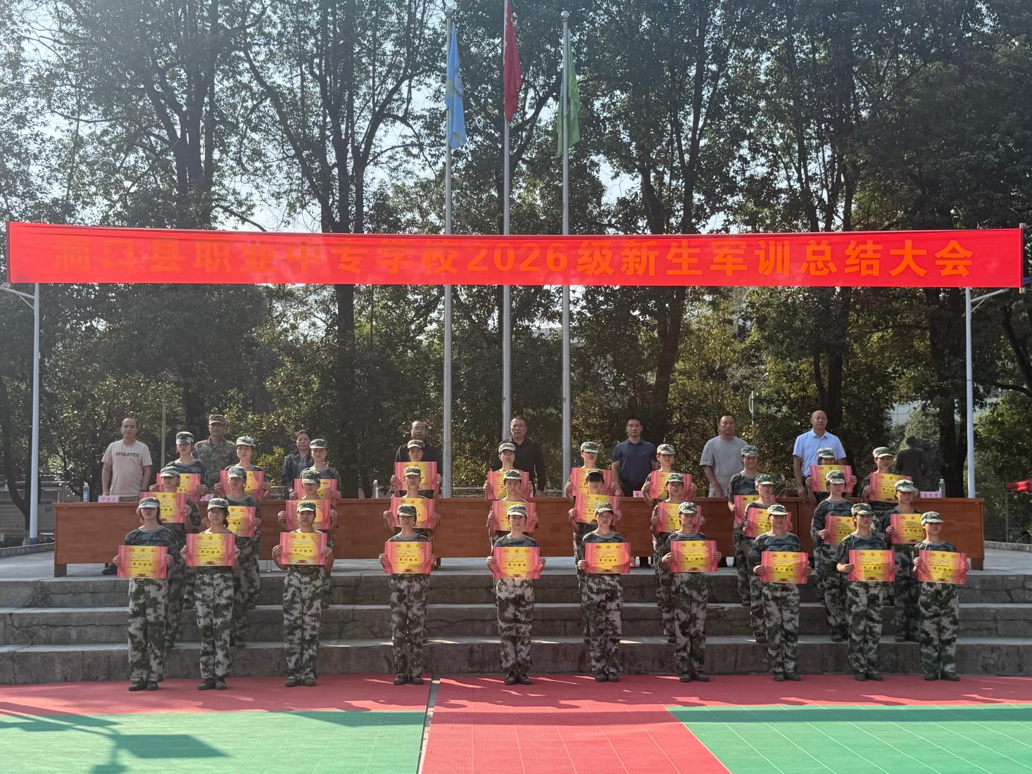 迷彩青春铸军魂 匠心筑梦启新程——洞口县职业中专学校举行2026级新生军训成果汇报展示暨总结大会