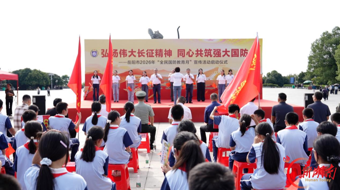 弘扬长征精神 厚植国防观念 岳阳开展全民国防教育月主题活动