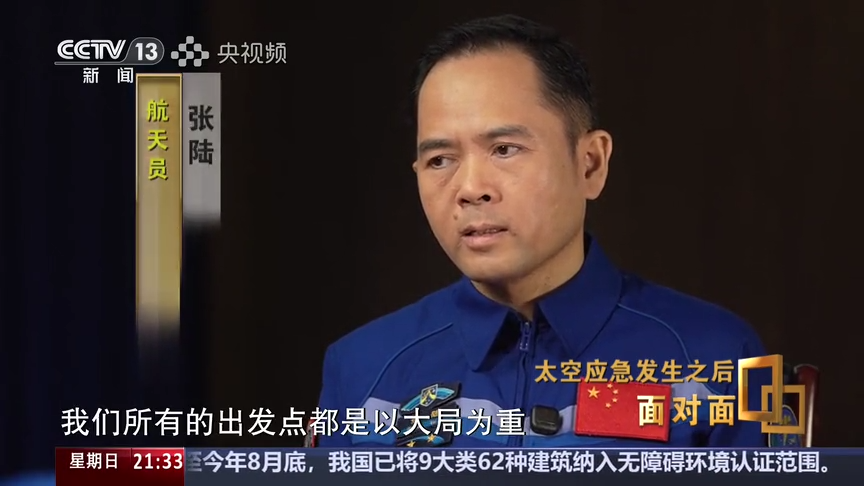 央视《面对面》栏目专访神舟二十一号乘组：太空应急发生之后