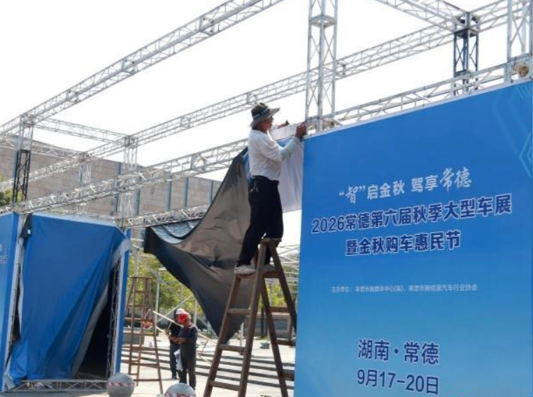 2026常德第六届秋季大型车展即将开幕