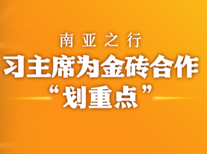 经纬线·南亚之行，习主席为金砖合作“划重点”