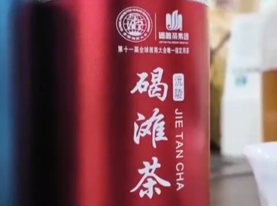 沅陵碣滩茶携“一叶两喝”亮相长沙