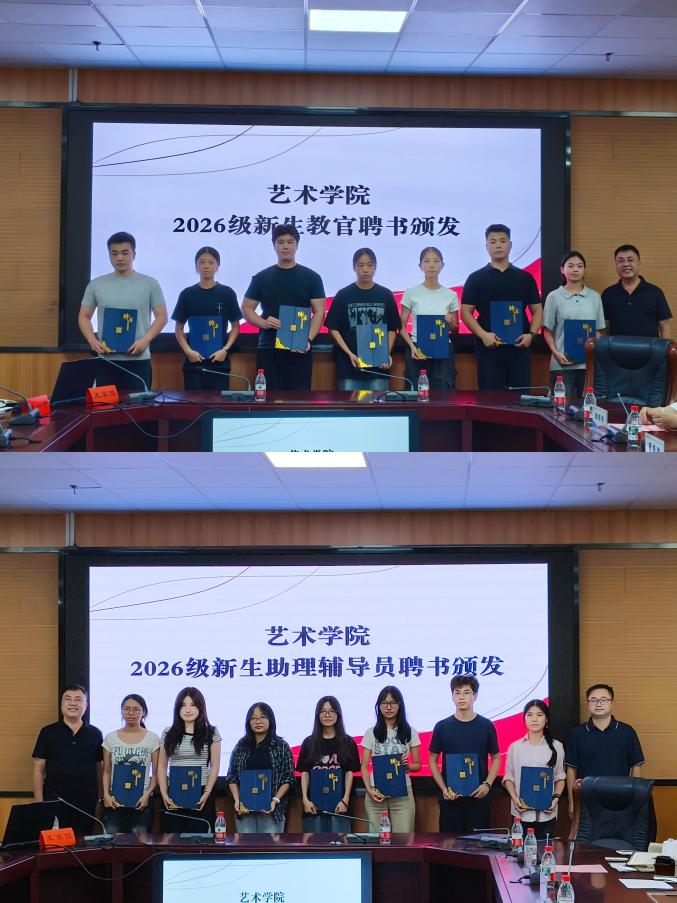 长沙民政职院艺术学院开展2026年迎新工作专题会议