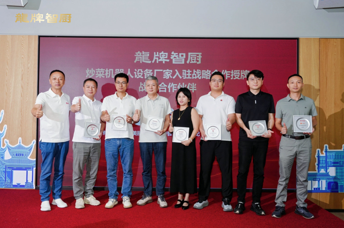 全国首家！龙牌智厨机器人专业培训中心长沙开营
