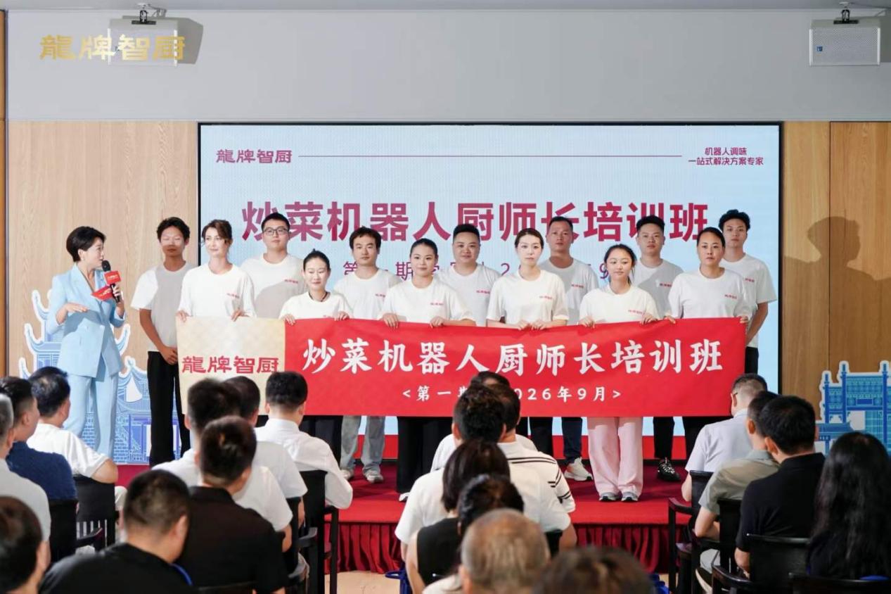 全国首家！龙牌智厨机器人专业培训中心长沙开营