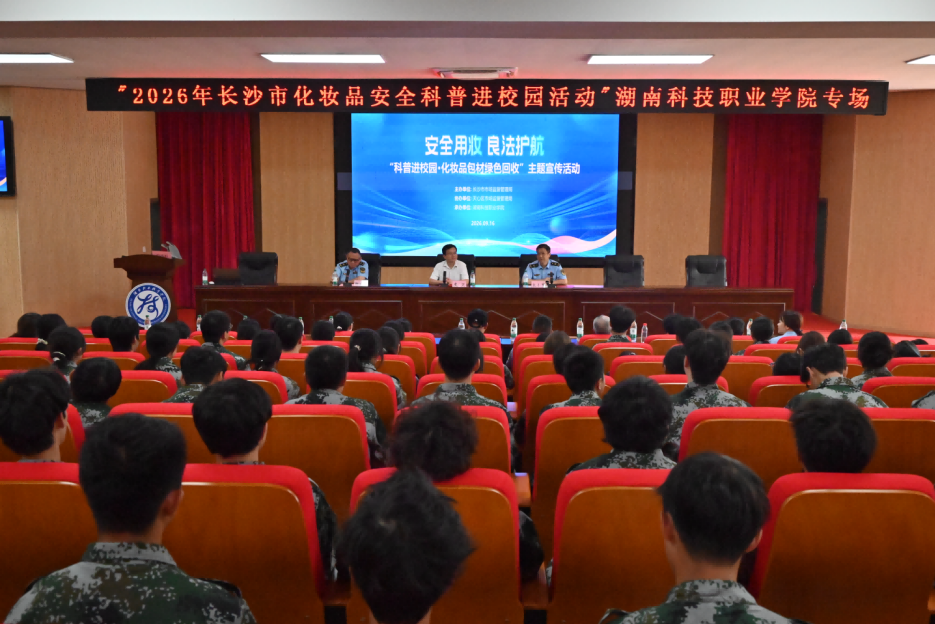 美丽安全有“章法” 长沙市药品安全宣传周科普活动走进高校