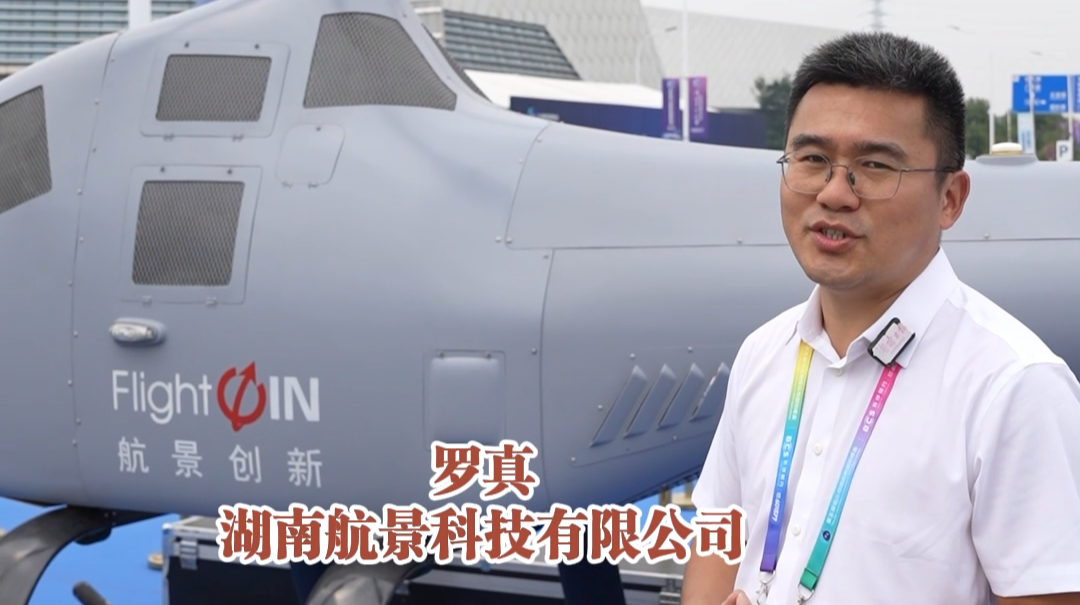 湖南造吨级无人直升机首次亮相北斗峰会