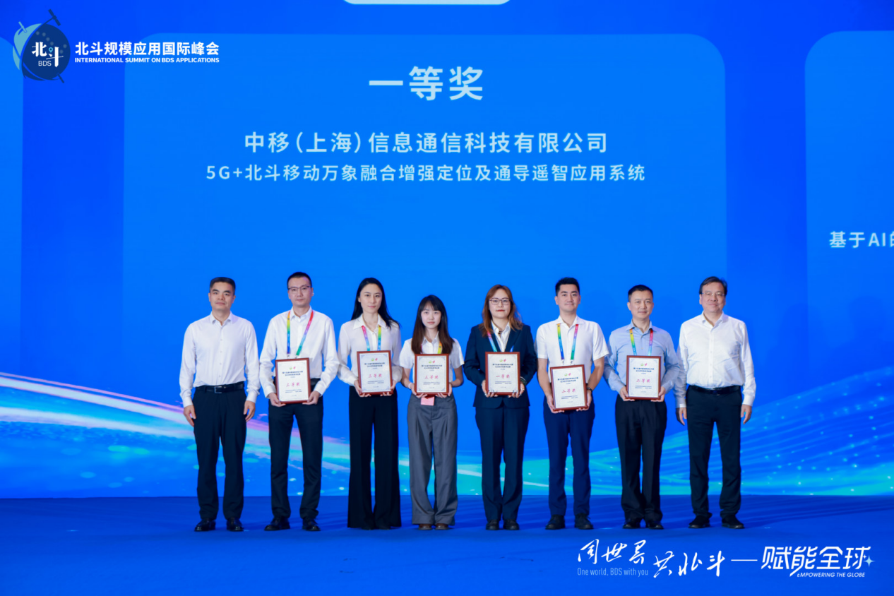 湖南移动亮相第五届北斗峰会 “移动万象”时空融合解决方案发布