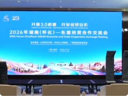 2026年湖南（怀化）一东盟经贸合作交流会在广西南宁举行