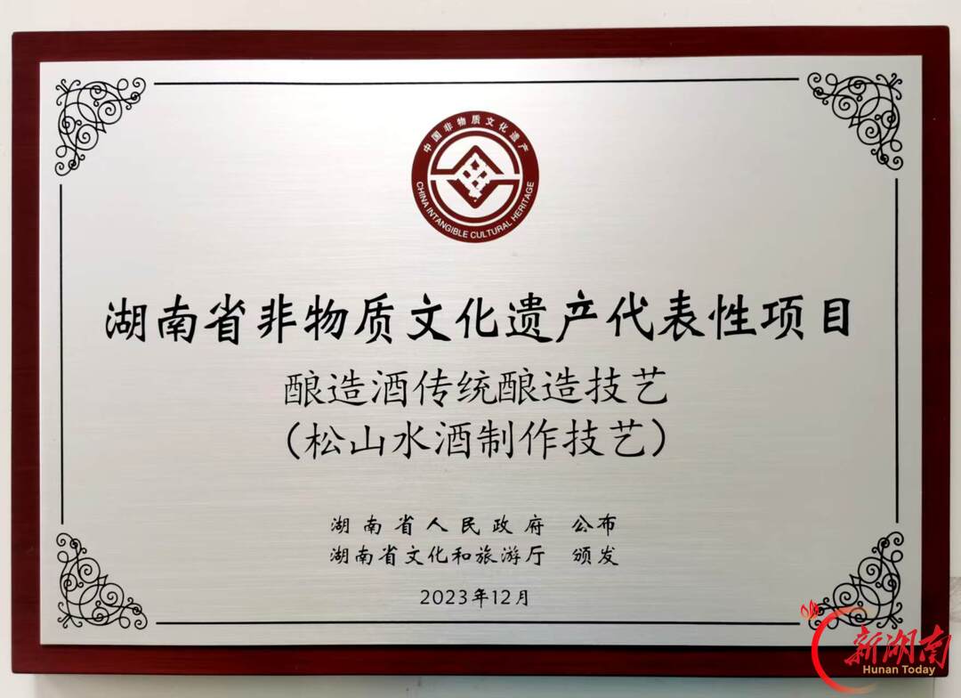 “新化蛮有味”② |一壶松山水酒,一桌梅山烟火