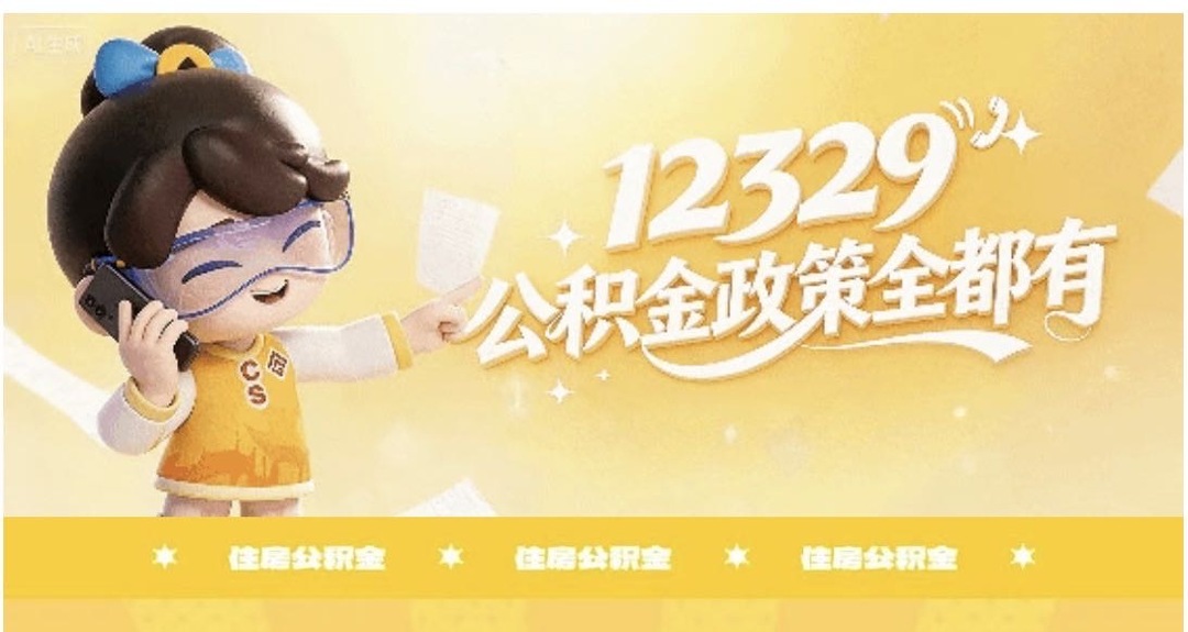 长沙公积金发布8月咨询热点 青年人才贷款、异地转移等政策权威解读