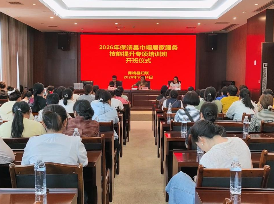 60名城乡妇女学技能促增收 保靖县巾帼居家服务技能培训开班