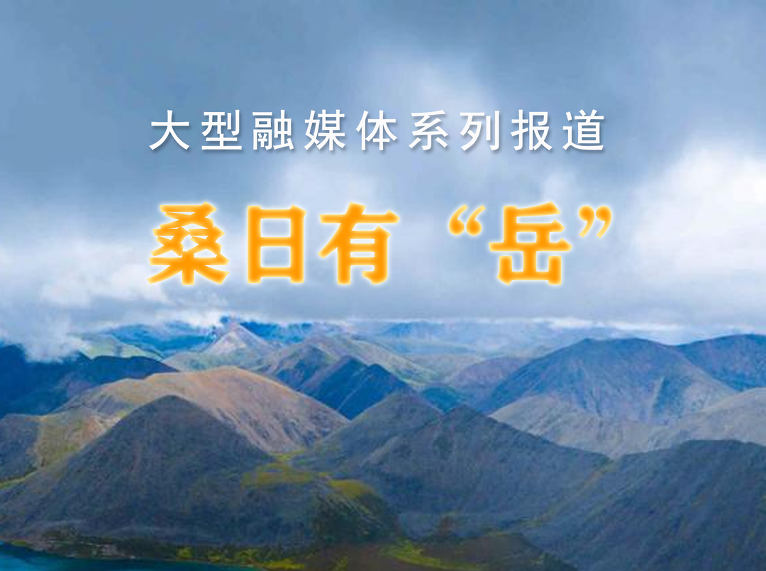 桑日有“岳”丨重磅！岳阳法治援藏入选第四届《法治时代》创新案例 