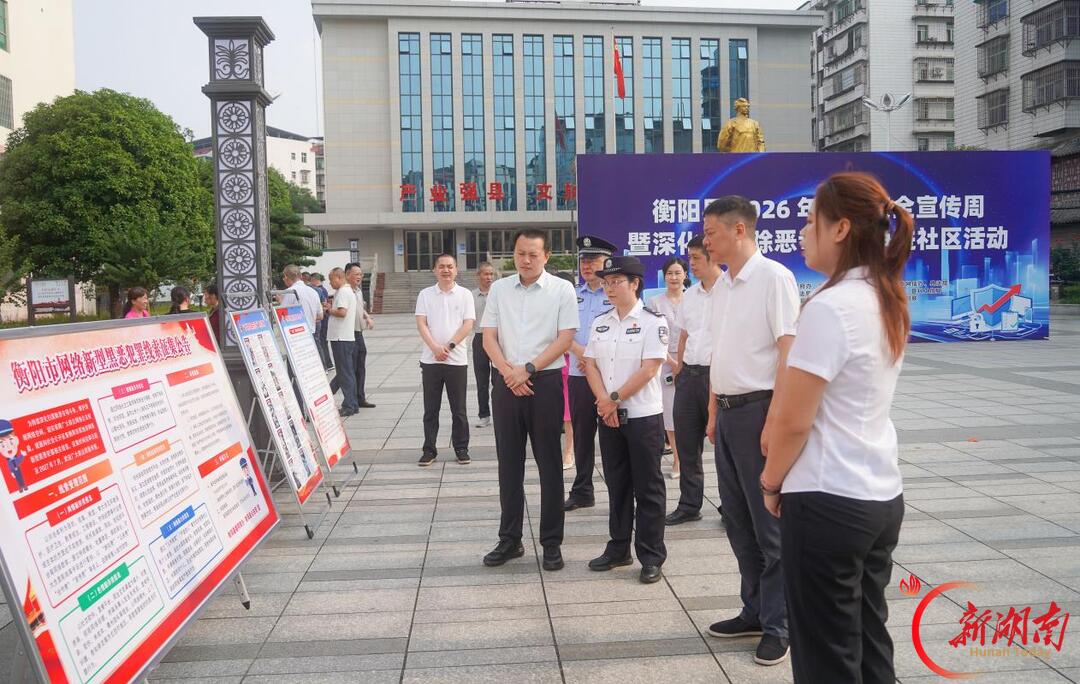 衡阳县教育系统开展“国家网络安全宣传周”系列活动