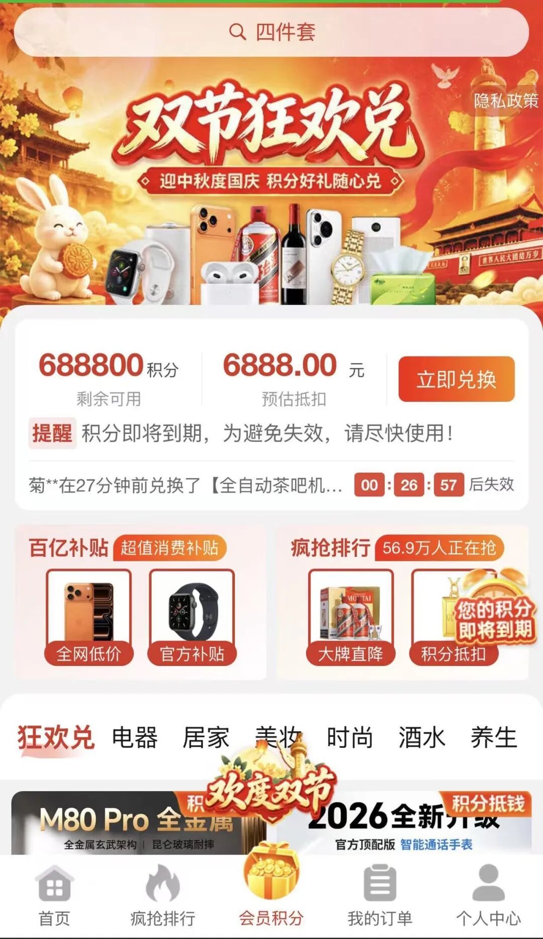 收到“I0086”“1oo86”积分清零短信,小心被骗!
