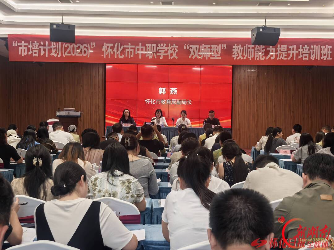 ​夯实“双师”内功聚力职教育人 怀化市中职“双师型”教师能力提升培训班圆满举办
