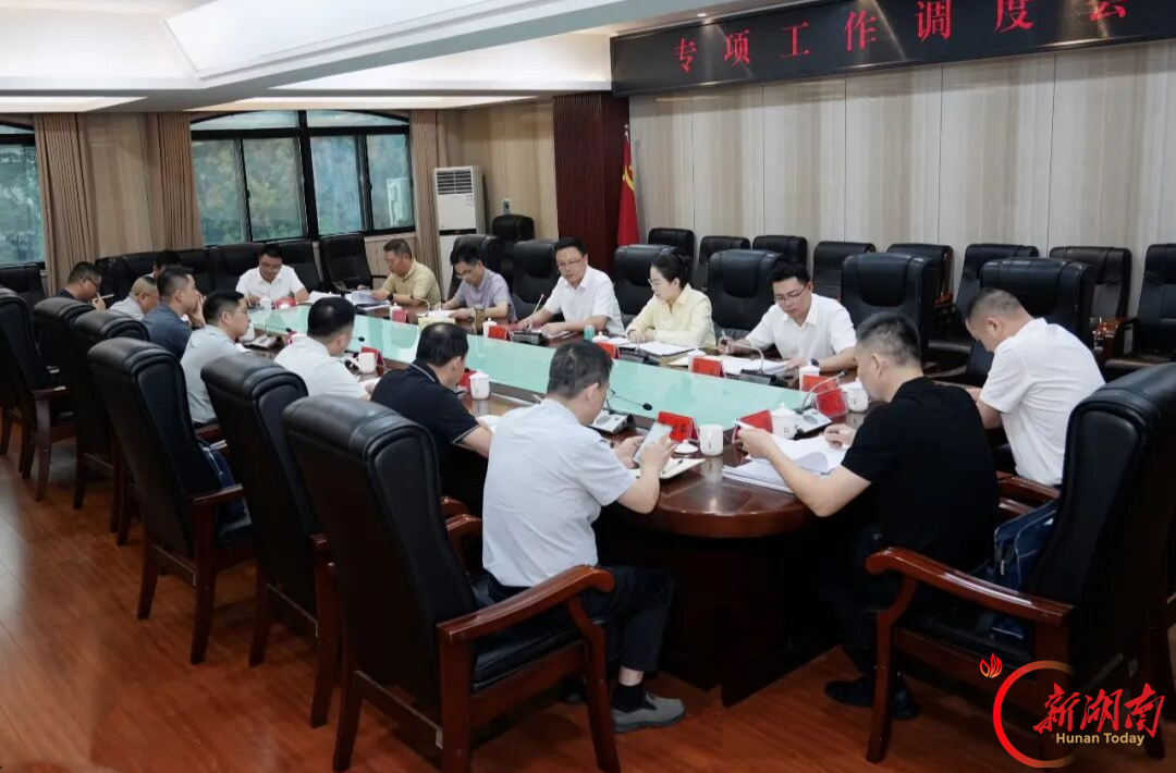 白再兴主持召开专项工作调度会