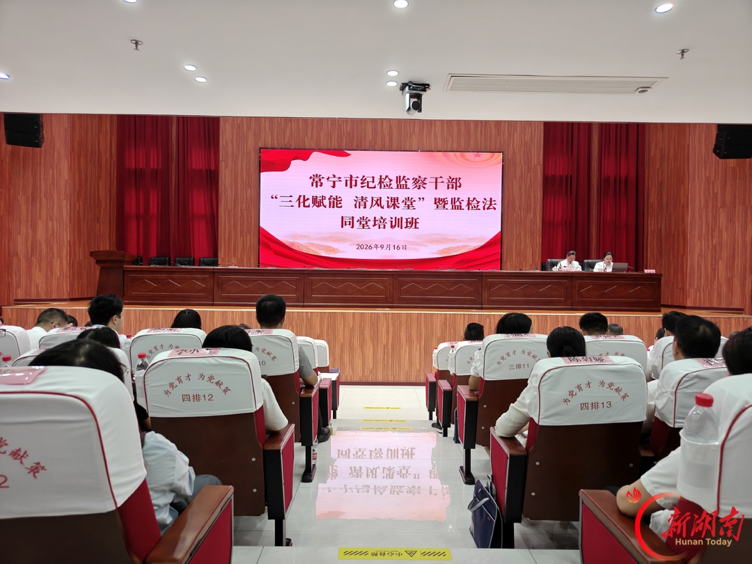 常宁市纪委监委：“学归讲堂”传经验 监检法同堂提质效