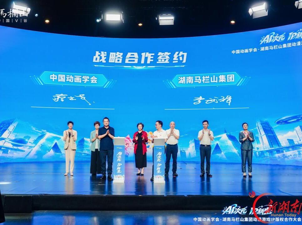中国动画学会·马栏山AIGC创新工坊成立｜湖南日报