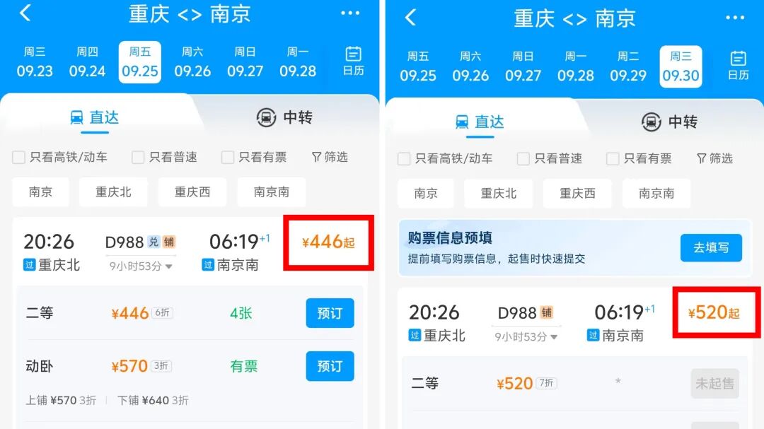 国庆高铁票涨价？12306回应