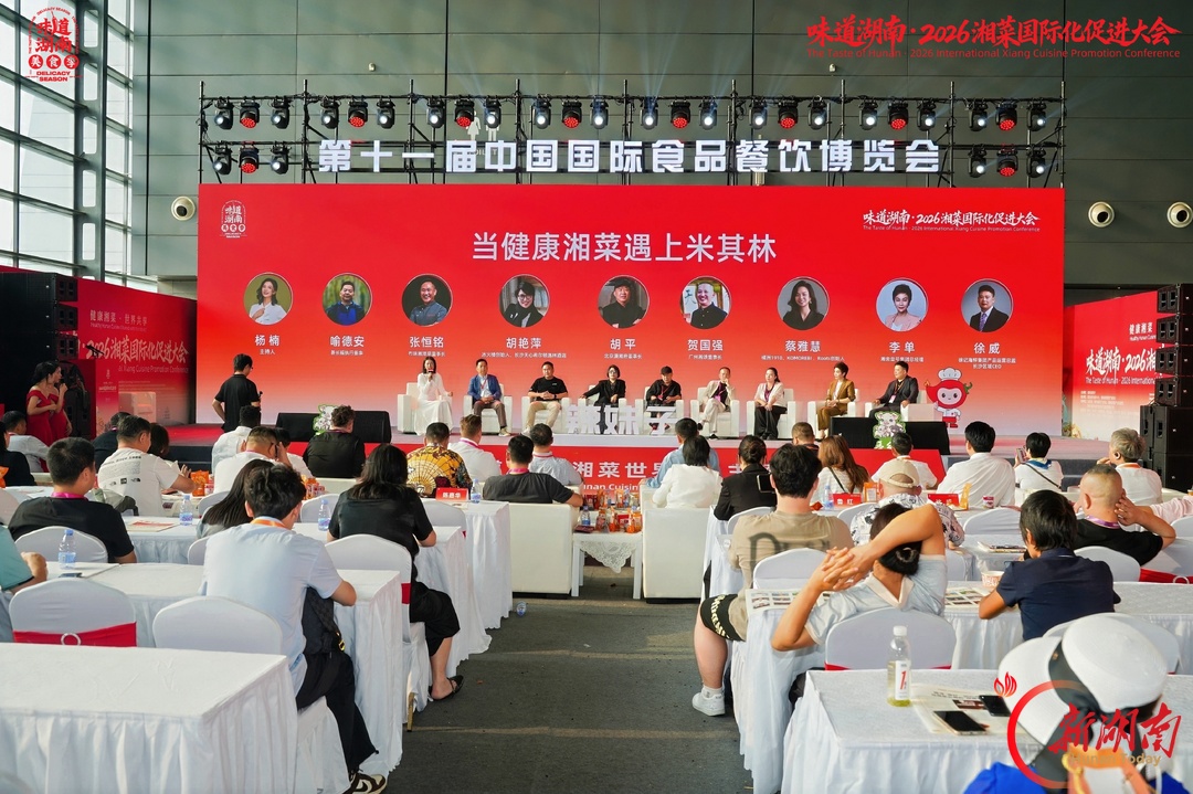 世界需要怎样的湘菜？“湘菜世界观”分享会大咖齐论道