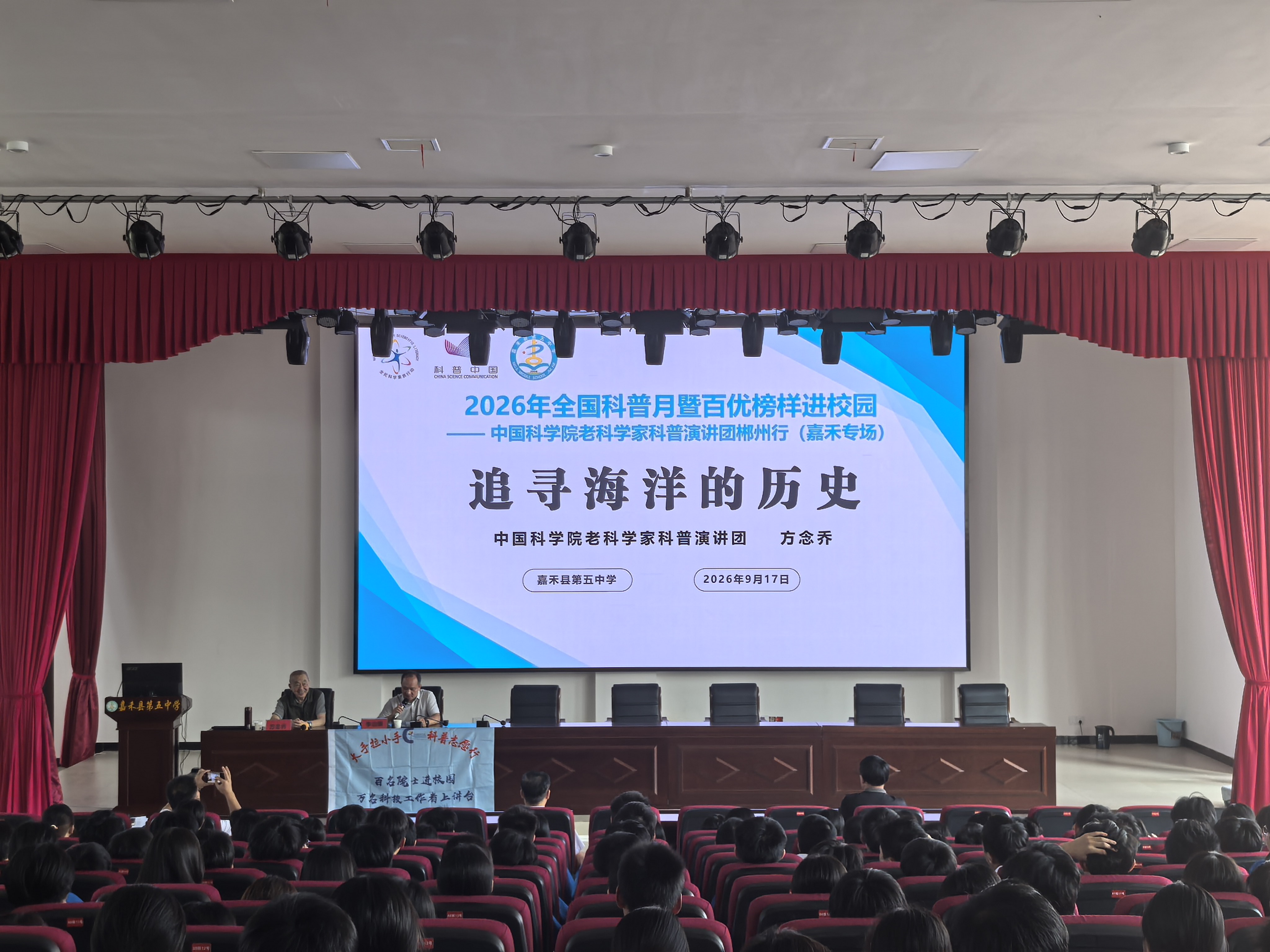 老科学家科普演讲团郴州行㉘丨走进郴州市第四中学：点燃同学们崇尚科学的热情