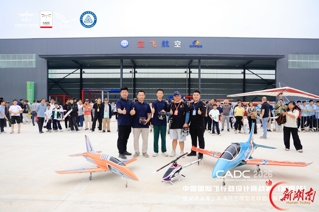 中国国际飞行器设计挑战赛湖南站启幕，益阳借力低空经济振翅高飞
