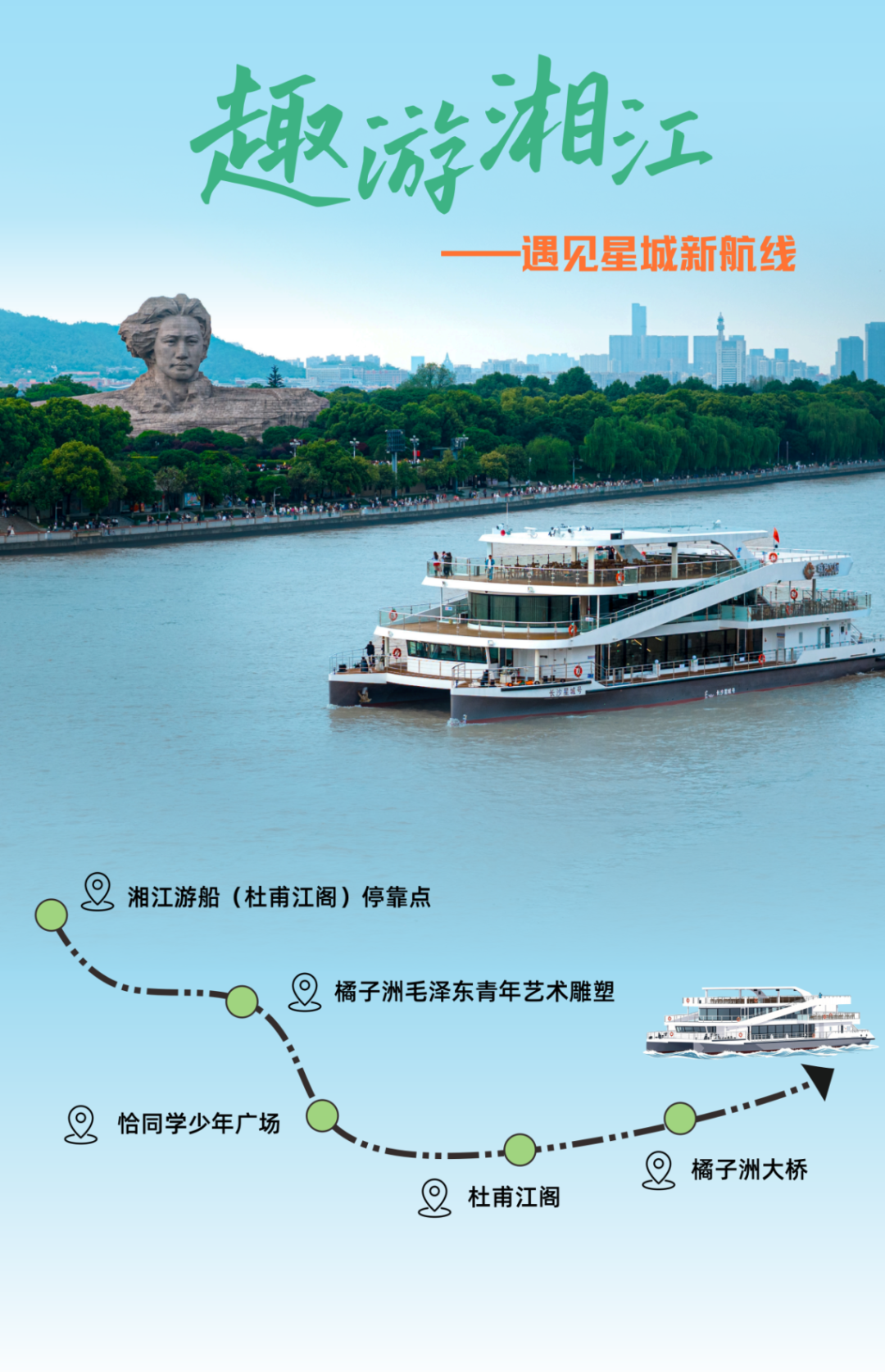 长株潭“跳岛”游，这份登岛指南请收好