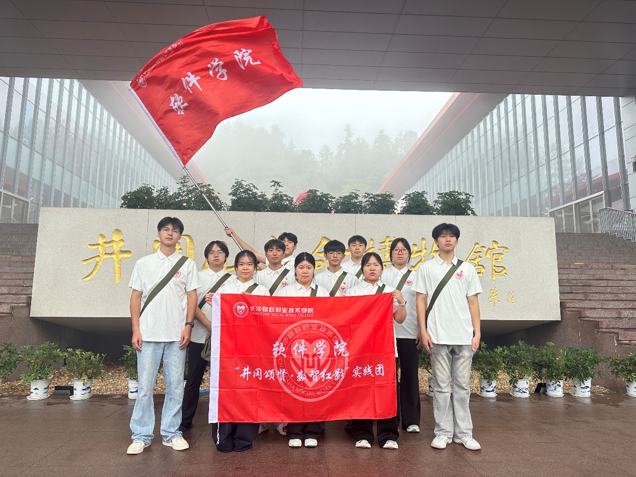 长沙民政职院软件学院实践团扎实推进AI红色数字项目项目实施