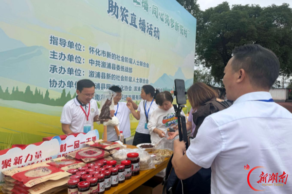 溆浦：汇聚网络力量 主播助农兴乡
