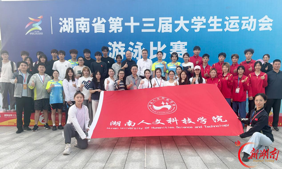 湖南人文科技学院在省第十三届大学生运动会上获佳绩