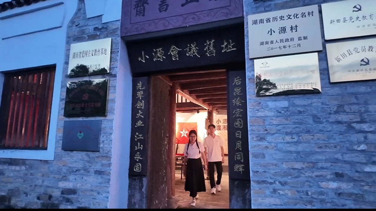 湘遇新田，我们从这里出发！