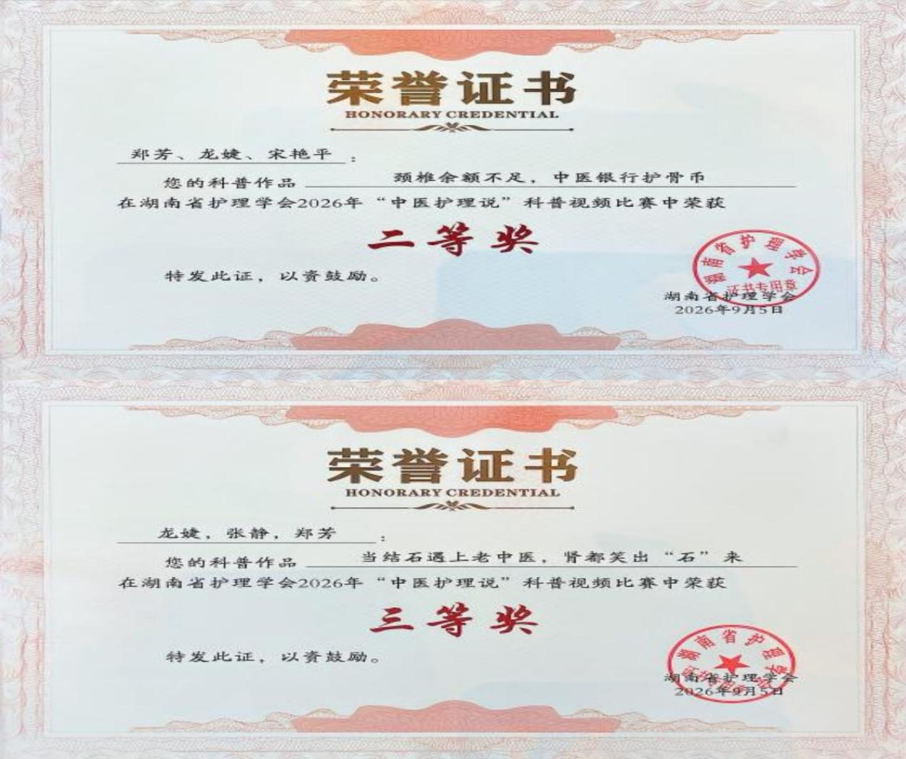 医疗服务提升年丨永州市中心医院护理团队斩获省级科普赛事多项荣誉