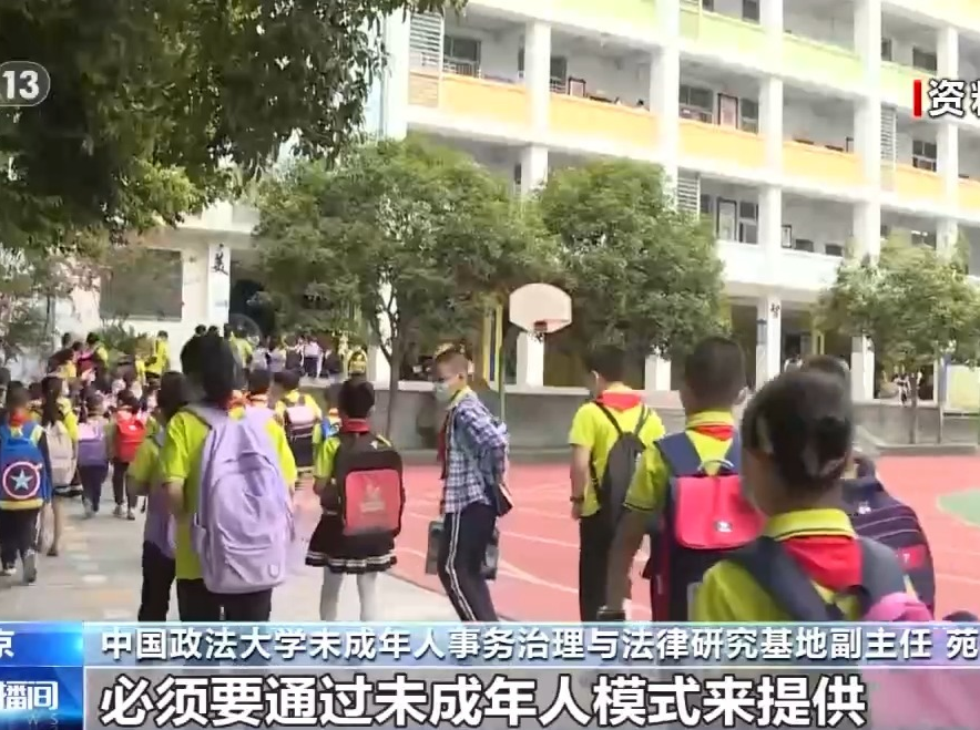 未成年人网络保护新规公开征求意见 25条细则织密制度之网