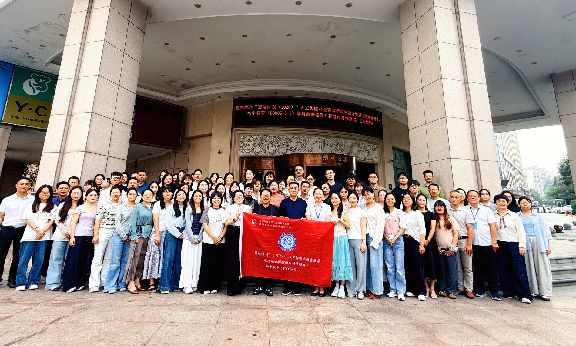 数智赋能课堂 赛训协同成长——“国培计划（2026）”人工智能与教育教学深度融合引领团队研修项目·初中教育（E0005-3-3）顺利开班