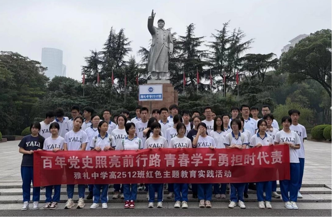 长沙市雅礼中学学子开展红色科技主题社会实践